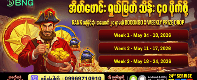 အခုပဲ အခမဲ့ အကောင့်ဖွင့်ပါ