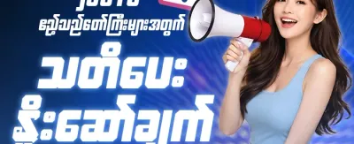 အသစ်ဝင်လာသူများအတွက် ကြိုဆိုဘောနပ်စ် promotion
